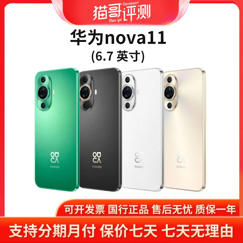 准新品 Huawei/华为 nova11 8+512G 昆仑玻璃 超薄臻彩直屏手机