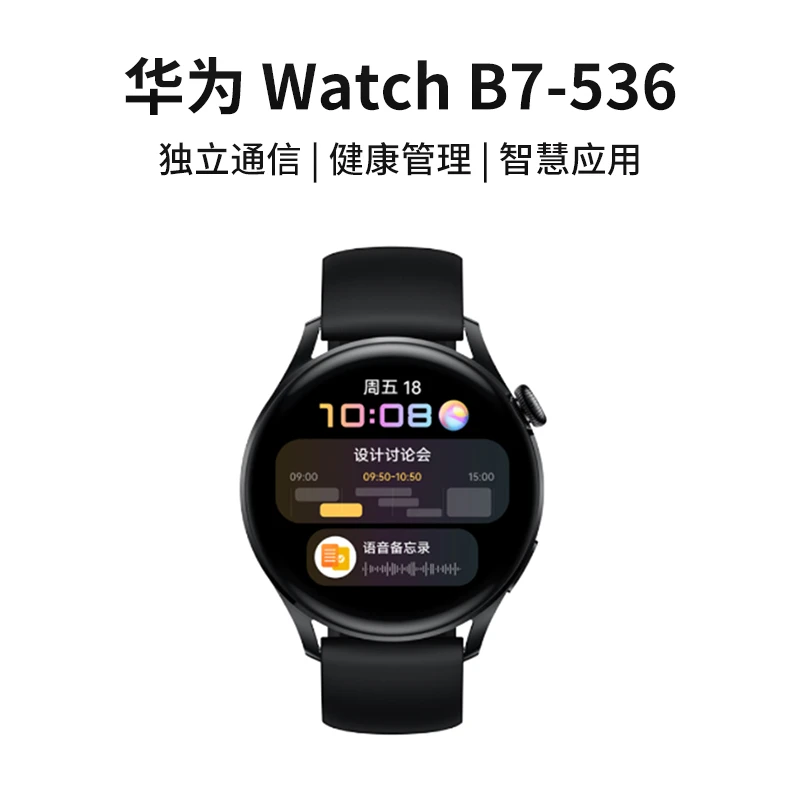 准新品 Huawei/华为 Watch3同款政企版WatchB7-536计步多功能手表