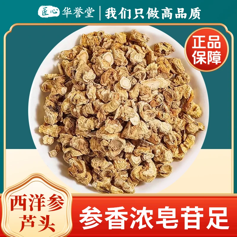 【产地直销】正宗长白山西洋参芦头足5年无硫足干西洋参味葛根茶