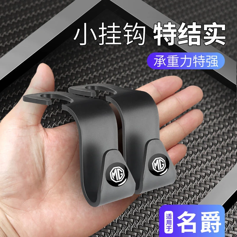 MGONE名爵5名爵6领航ZSHSEZS车载物品挂钩座椅后排背小挂钩