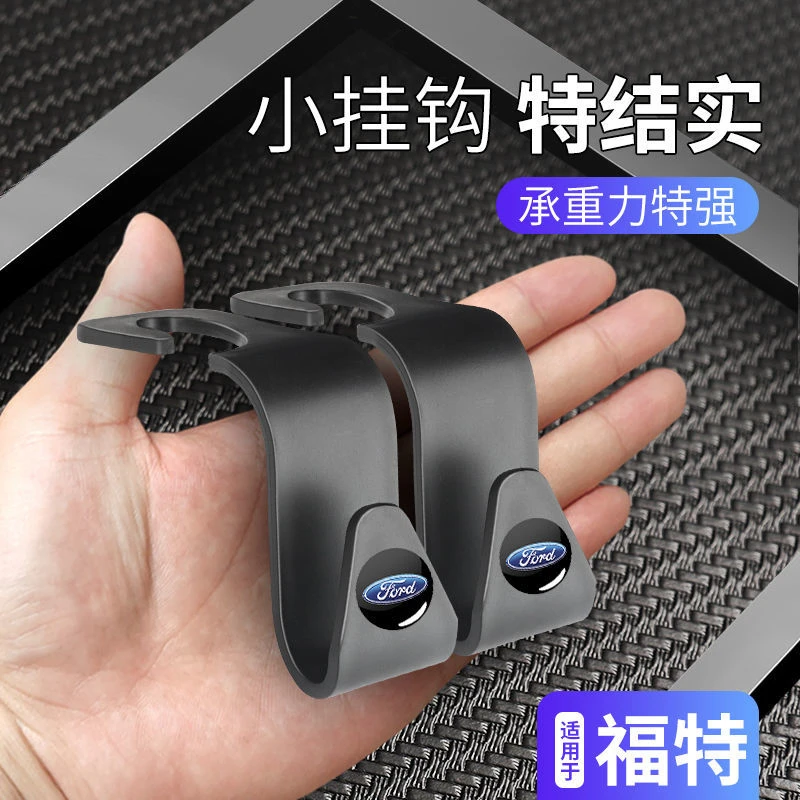 福特蒙迪欧锐际金牛座EVOS锐界领裕车载物品挂钩座椅后排背小挂钩
