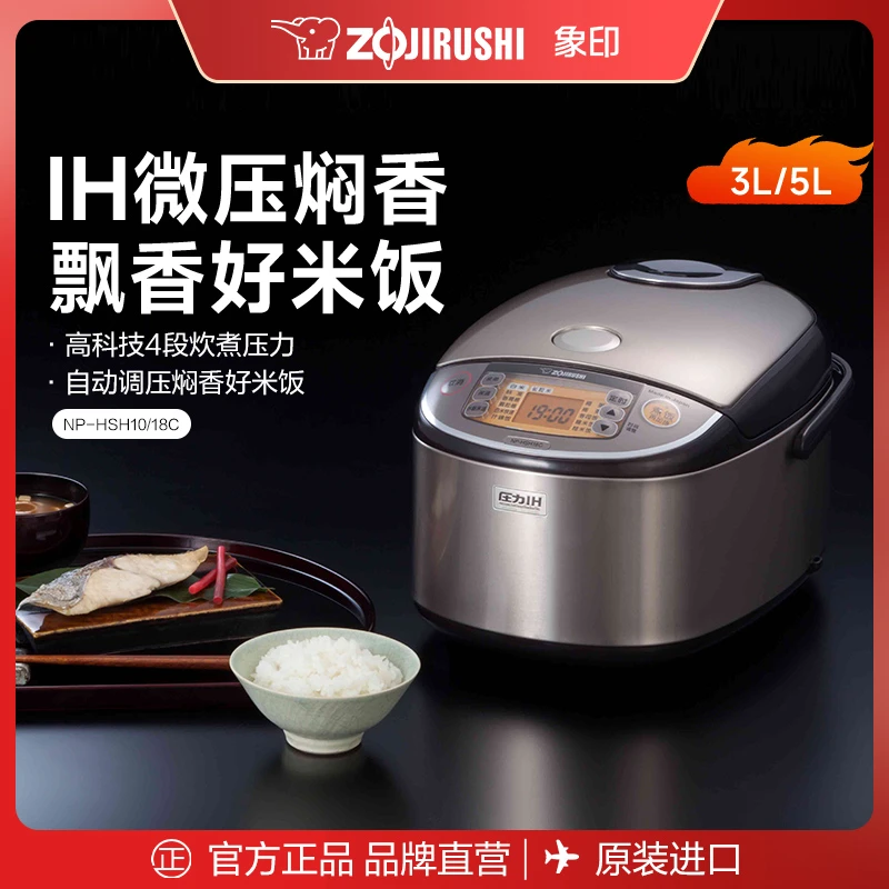 ZOJIRUSHI/象印原装日本进口压力IH电饭煲家用3L-5L适用4-10人HSH