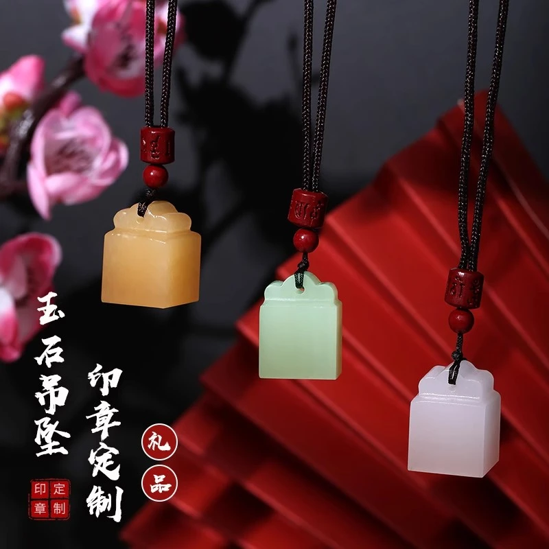 天然玉石印章黄玉吊坠定制刻字姓名随身挂件男女古风篆刻改名印章
