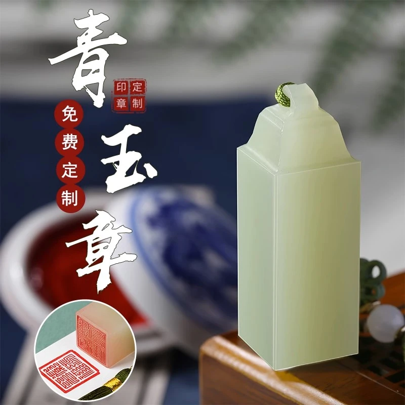 玉石印章定刻私人名字硬笔书法国画姓名章盖章定做篆刻章石头刻章