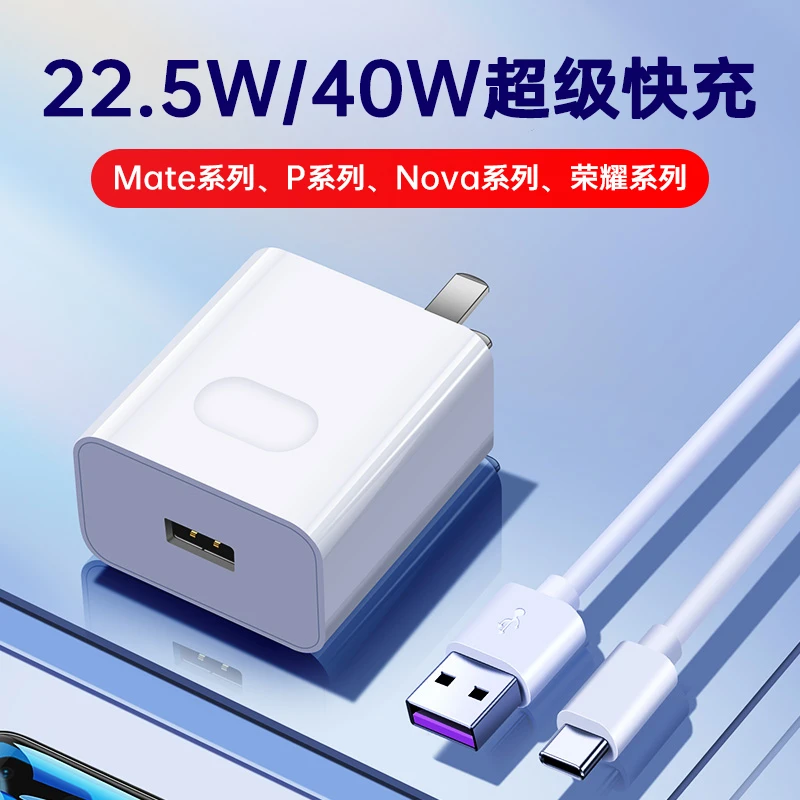 适用华为5A超级快充40W充电器22.5W充电插头手机数据线荣耀type-c
