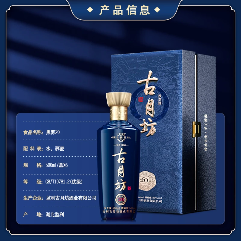 楚镇古月坊楚镇古月坊清香型 53度 500ml/瓶 20年荞麦白酒53度500