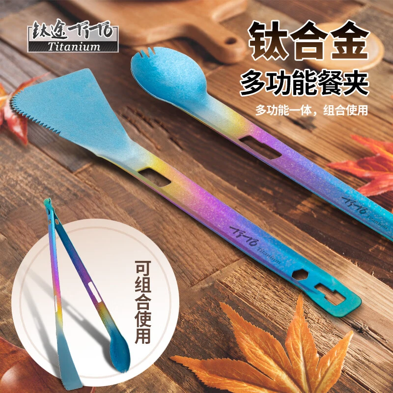 钛途TiTo钛合金多功能餐具夹餐勺餐叉餐铲餐刀轻量便携组合烧烤夹