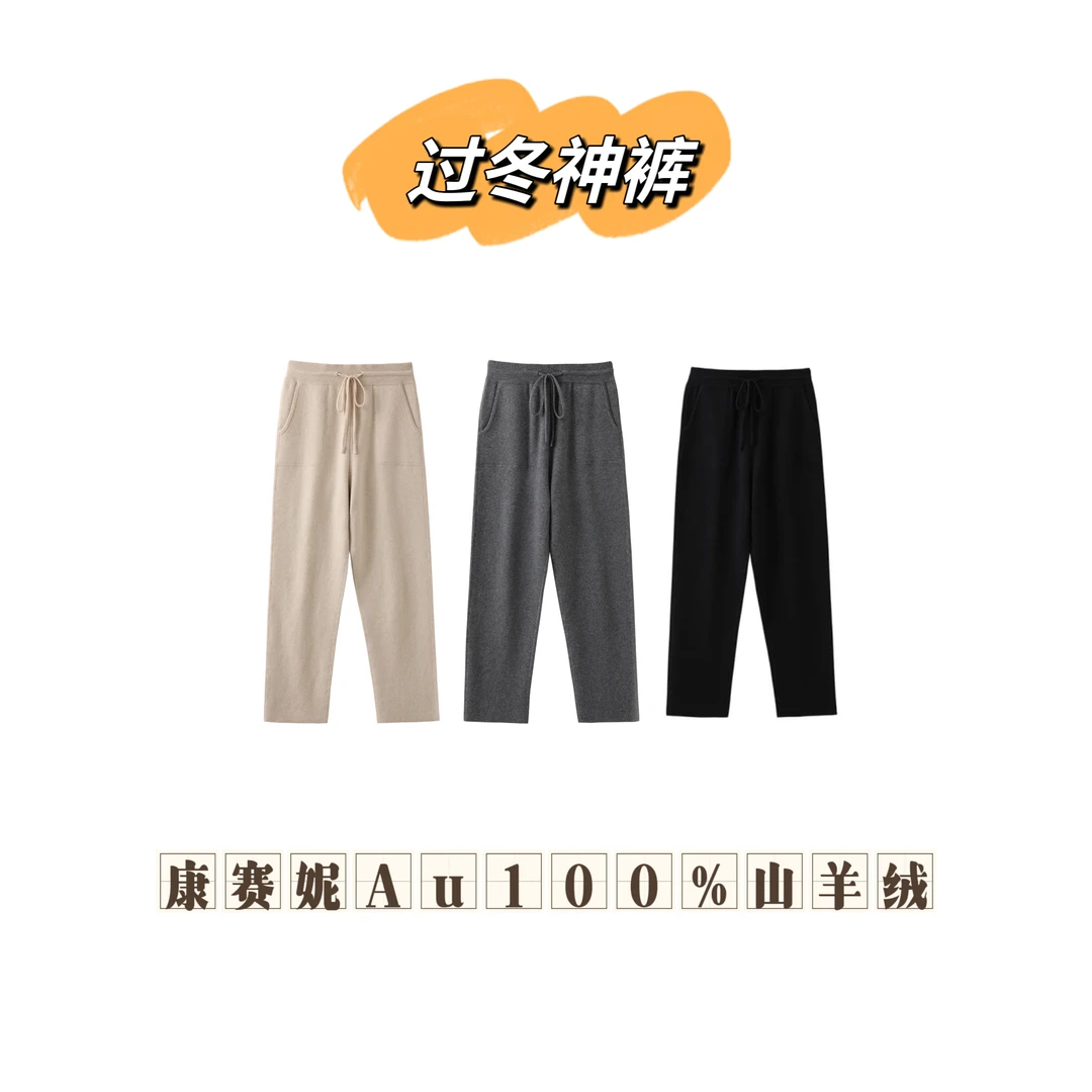 【老钱过冬神裤】加厚窄版直筒裤康赛妮A级纯羊绒GW2835
