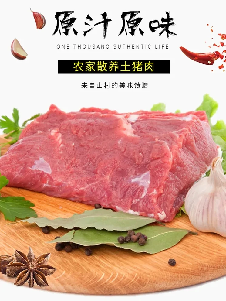 马驹岭散养农家土猪肉肉质鲜嫩口感美味品质