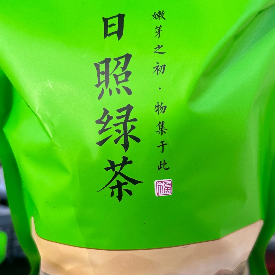 品日照绿茶，享人间美味