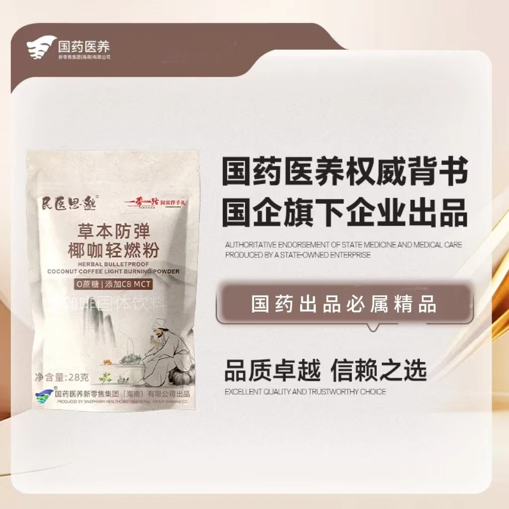 草本配方咖啡经典系列美式冻干防弹椰咖超燃粉袋袋便携