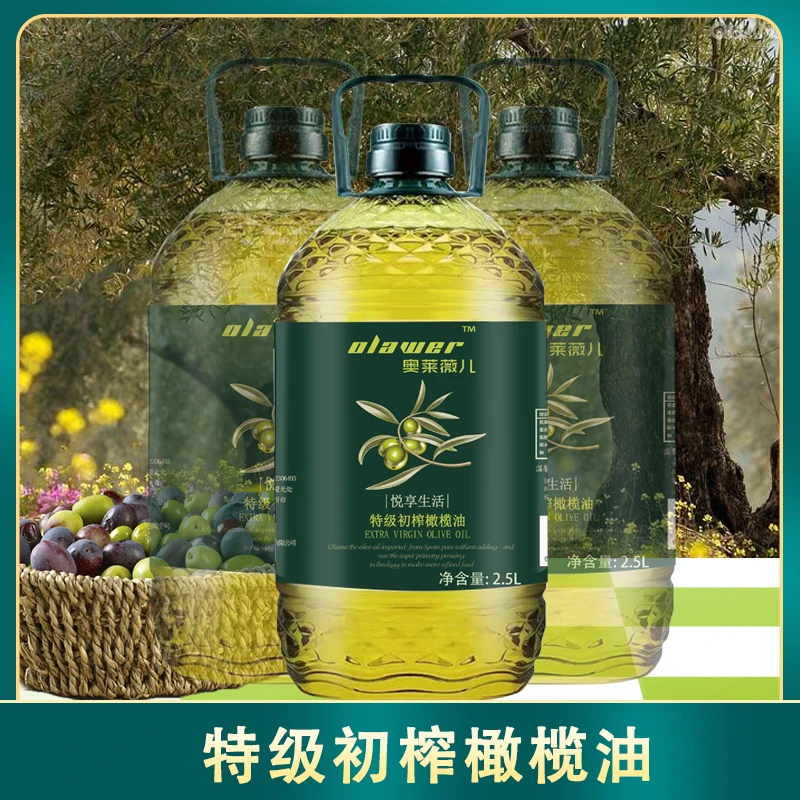 奥莱薇儿纯特级初榨橄榄油2.5L/4.7斤酸度≤0.5健身低脂食用油