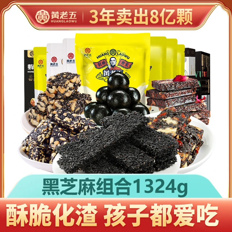 黄老五传统糕点黑芝麻酥黑芝麻丸阿胶玫瑰黑芝麻核桃软糕零食组合