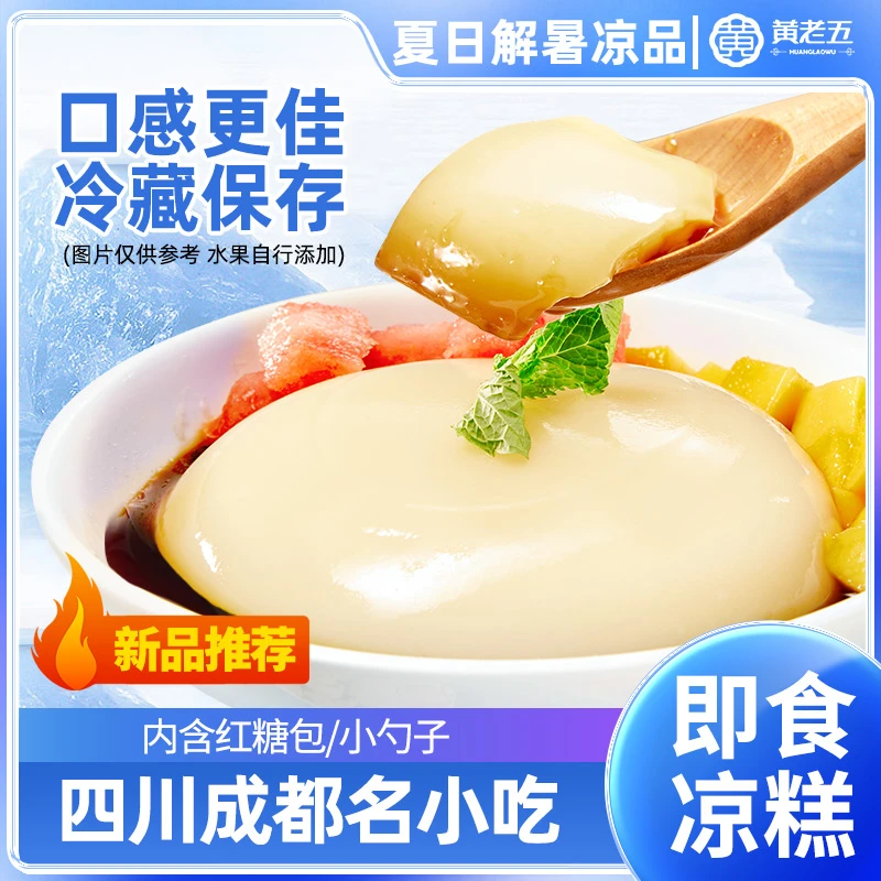 【琦儿专属】四川黄老五黄好好凉糕川渝特产开盖即食276g*6