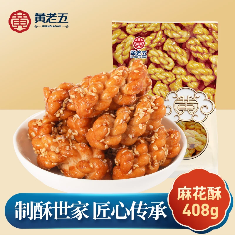 四川正宗黄老五麻花酥香酥脆下午茶解馋美食追剧小零食408g*3