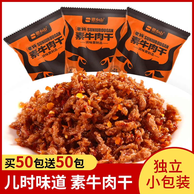 思乡山素牛肉干辣条麻辣香辣味零食散装开袋即食湖南调味面制品