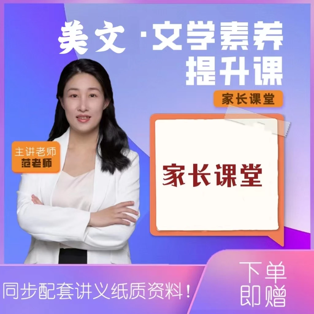 《赠送》范老师-同步美文素养-视频课+纸质手稿