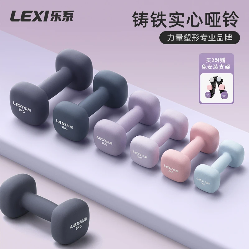 lexi/乐系磨砂小哑铃女健身家用力量训练器材实心纯铁初学者专业