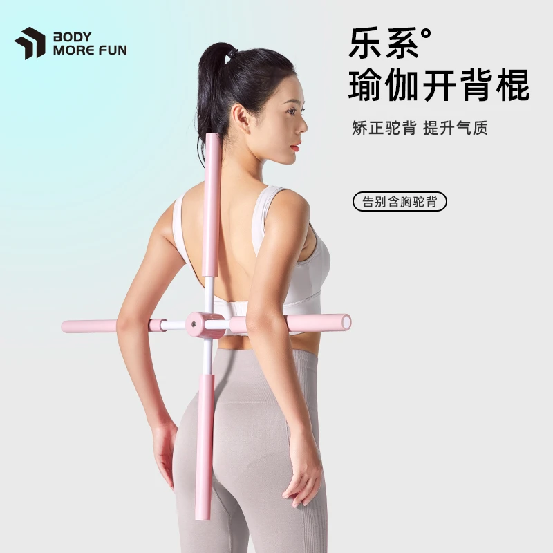 lexi/乐系瑜伽形体棍十字架矫正驼背开背棍子开肩神器美背背部