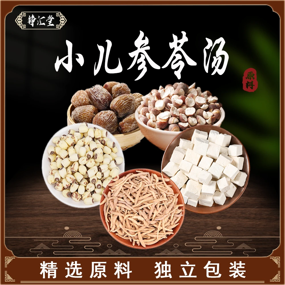 小儿参苓汤蜜枣莲子太子参等精选原料儿童煲汤鸽子汤优选地道食材