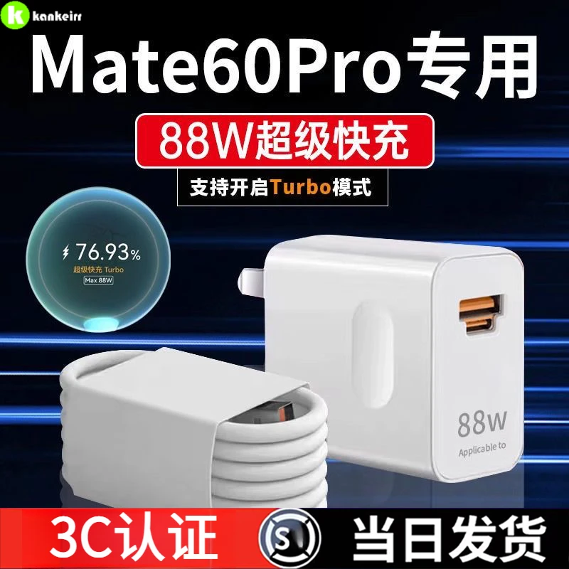 88W全能充电器适用华为P60Pro/P60Artmate60pro快充闪充