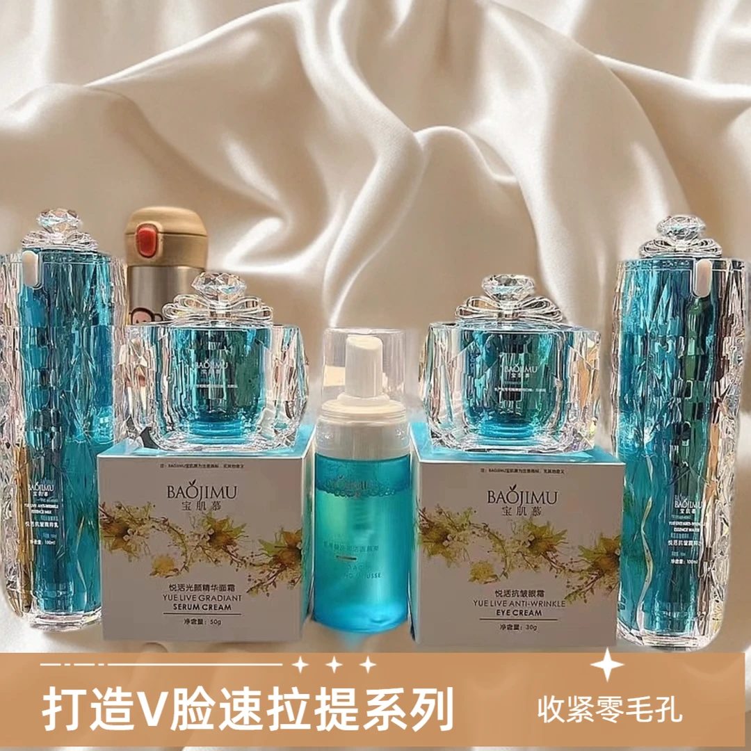 【富婆皱纹系列】宝肌慕悦活抗皱精粹系列