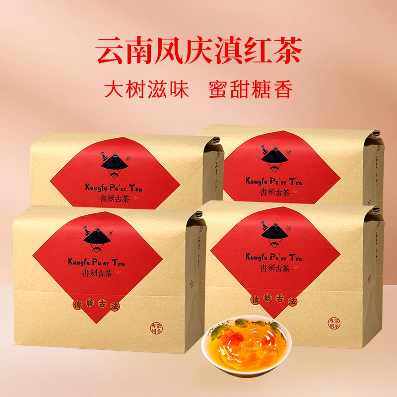书剑【凤庆滇红】云南滇红茶250克/袋  直播福利