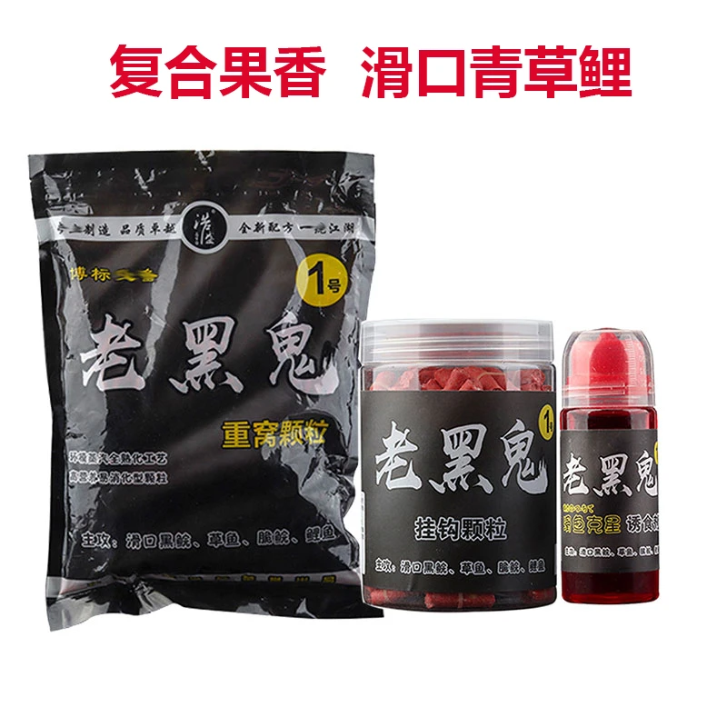 老黑鬼1号重窝颗粒挂钩颗粒诱食剂巨物大青黑鲩草鱼鲤鱼钓饵