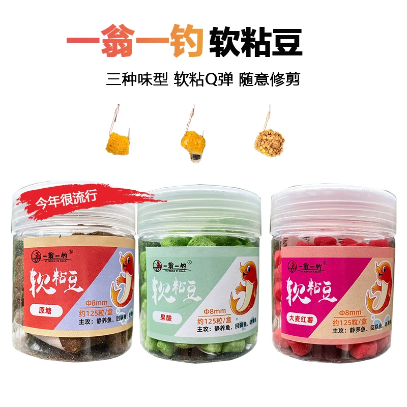 一翁一钓软粘豆黑坑鲤鱼鲫鱼留底炮伴侣麻团搭档可剪切秒粘豆