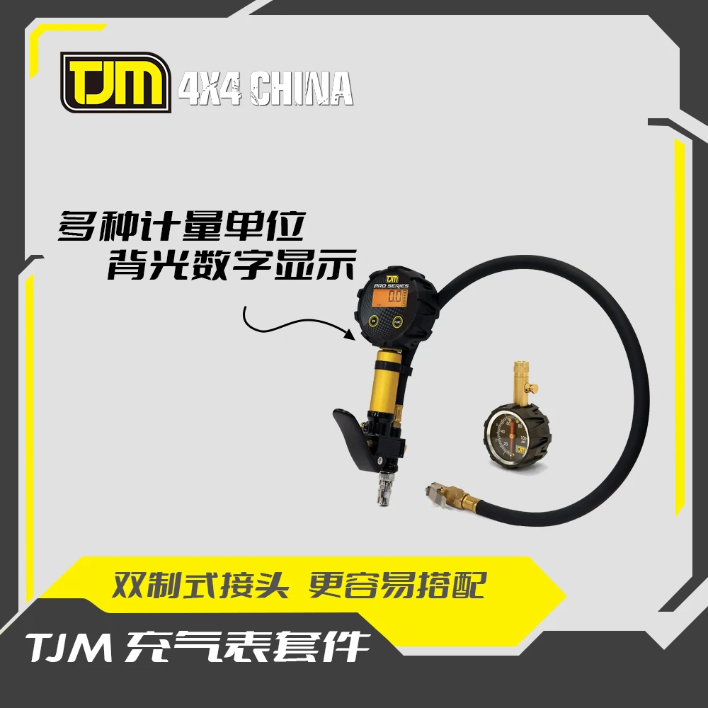 TJM充放气表套件 充气表胎压表