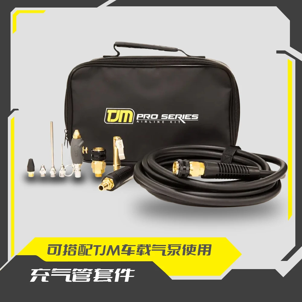 TJM轮胎充气管套件