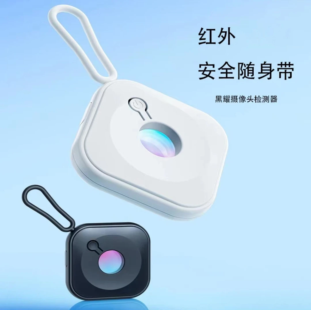 【住店必备】酒店摄像头探测器 轻盈小巧随身携带