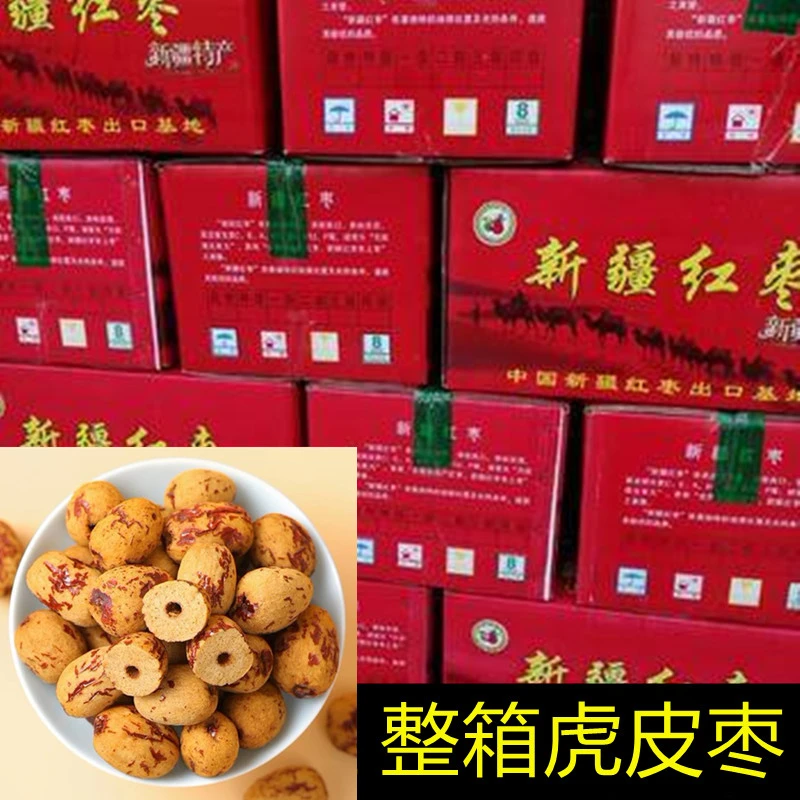 去皮去核大枣无核皮脱虎皮新疆若羌灰枣红枣煲汤小孩即食营养甜糯