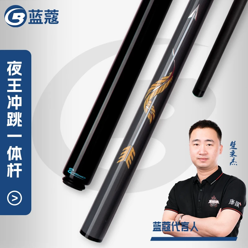 蓝蔻冲跳一体杆夜王中式斯诺克冲球跳球杆暴力开杆冲跳杆