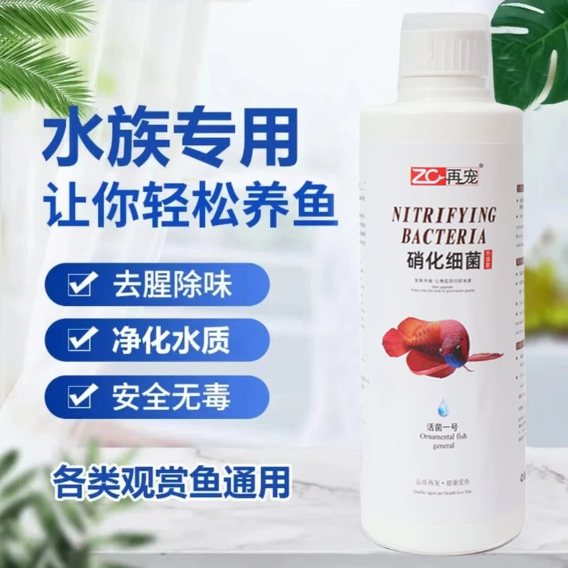 【硝化细菌】养鱼必备再宠水质稳定剂鱼缸水浑腥臭发黄打造空气缸