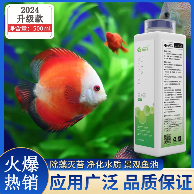 【经典升级款】鱼缸除藻剂黑毛藻水藻青苔快速清理褐藻绿藻水族专用