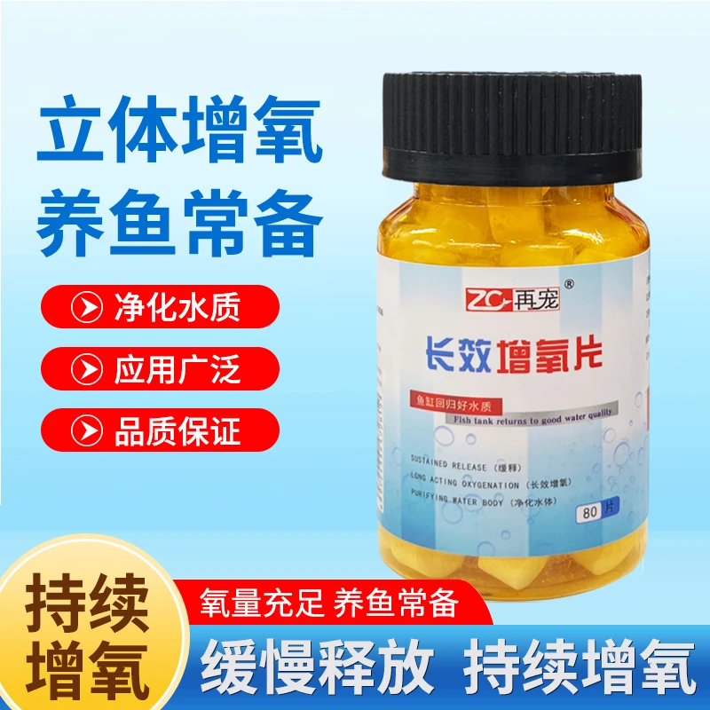 【鱼缸增氧片】家用鱼缸增氧片水产增氧颗粒钓鱼打窝缓释加氧片
