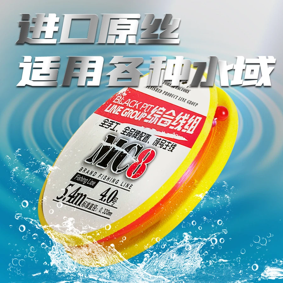 森林工厂【拍1发4】MC8中高档综合主线线组全套配件钓鱼鱼线成品
