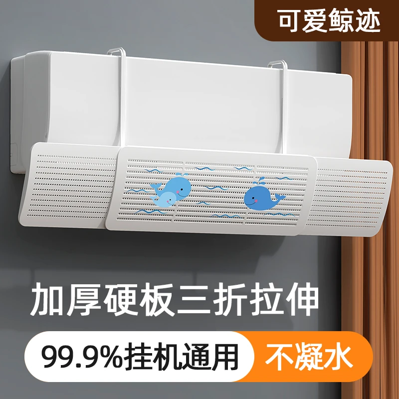 三合一可伸缩空调挡风板免安装防直吹免打孔通用型壁挂式挡风板