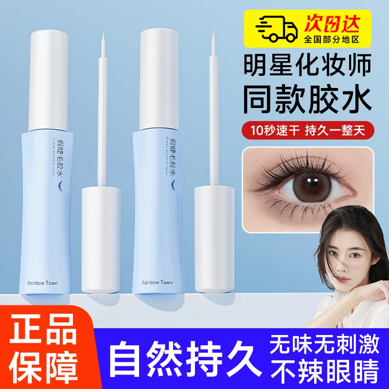 【屈臣同款】速干强粘假睫毛胶水温和持久超粘速干自己嫁接金羽夹