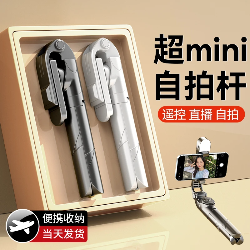 自拍杆防抖拍照神器360度旋转手持支架直播通用稳定拍摄迷你便携