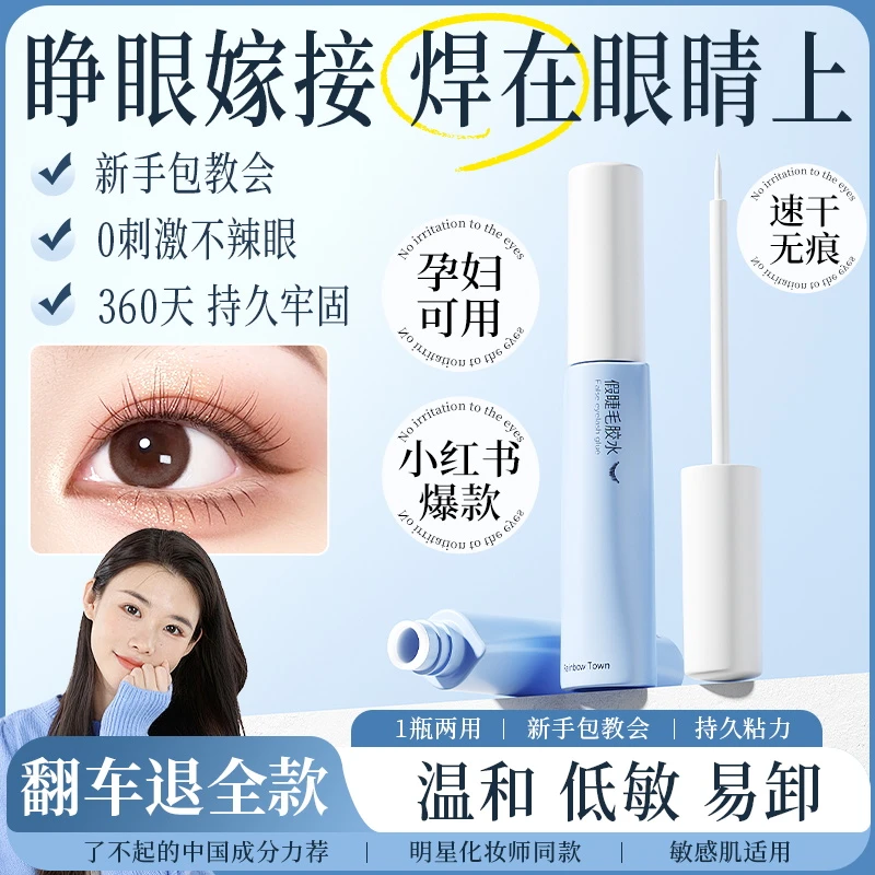 【屈臣同款】假睫毛胶水防过敏正品持久超粘持久专用透明速干自然