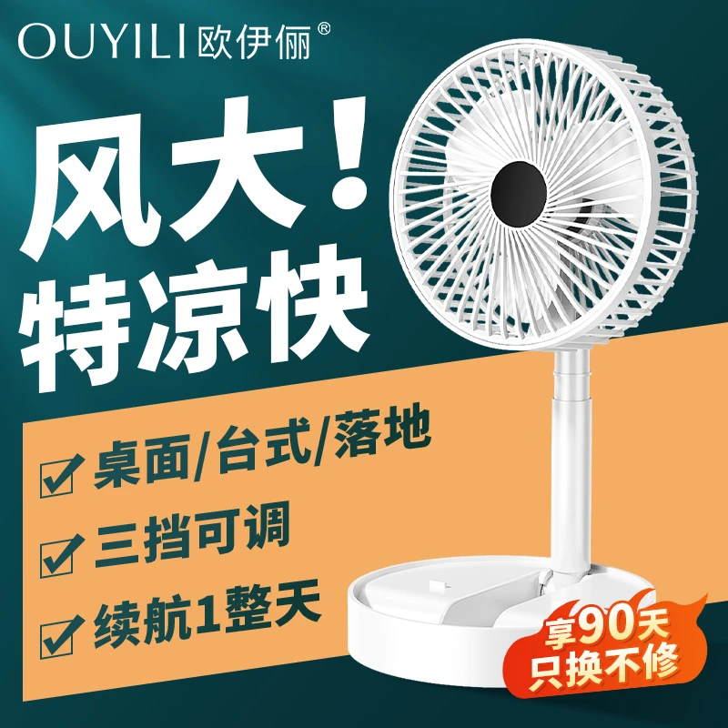 折叠小电风扇落地扇家用便携式桌面静音大风力小型宿舍桌上台式