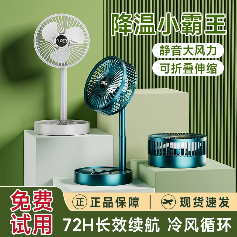 桌面风扇可折叠电风扇小型宿舍办公室静音家用USB充电台式可伸缩