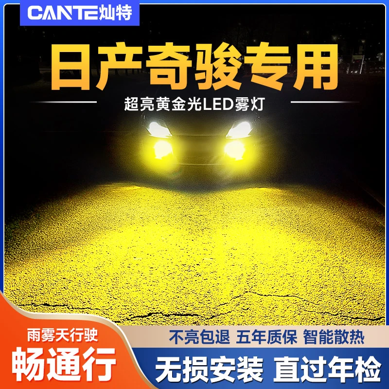 日产奇骏专用LED防雾灯改装黄金透镜超亮青柠檬led前雾灯灯泡H11