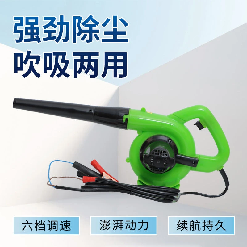 挖机大功率吹风机锂电/12V/24V/220V吹风机除尘器吹吸两用鼓风机