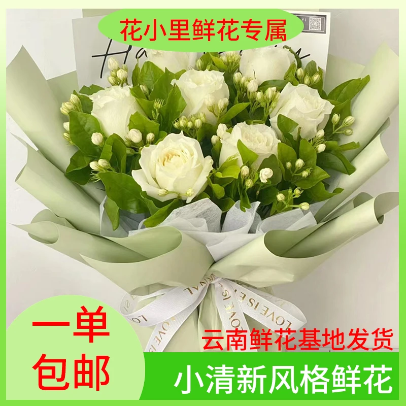 小清新风格鲜花福利【白玫瑰+茉莉花】云南鲜花基地直发