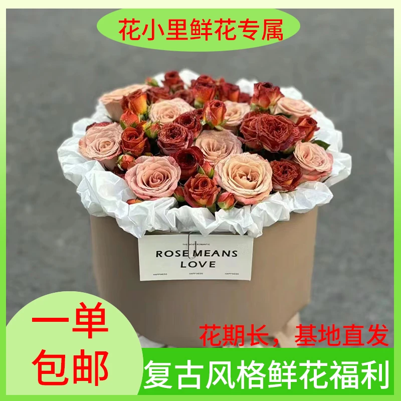 复古风鲜花福利【卡布奇诺+多头巧克力泡泡+红玫瑰】