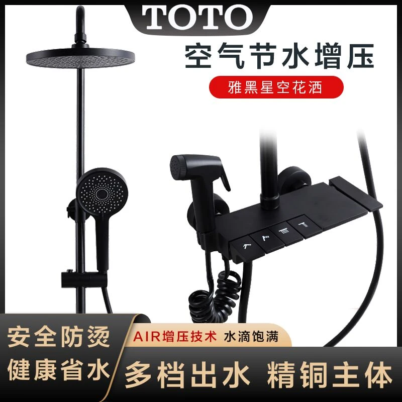 TOTO钢琴键淋雨花洒套装家用全铜卫生间浴室增压黑色顶喷手持喷枪