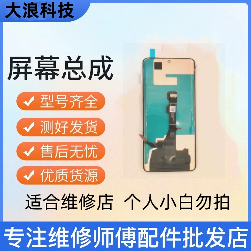 大浪科技 适用手机屏幕NOVA7PRO通用荣30PRO系列屏幕总成